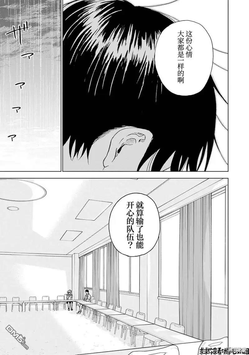 《钻石的功罪》第17话 第10页