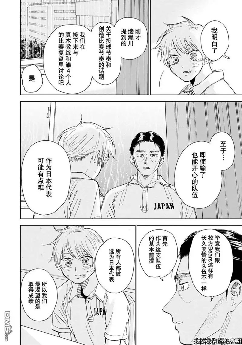 《钻石的功罪》第17话 第15页