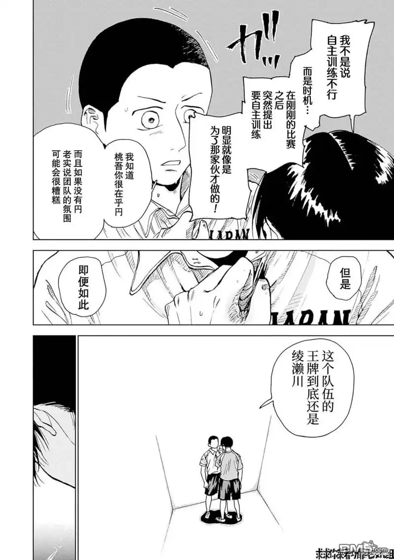 《钻石的功罪》第17话 第5页