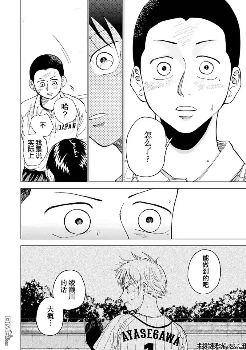 《钻石的功罪》第17话 第3页