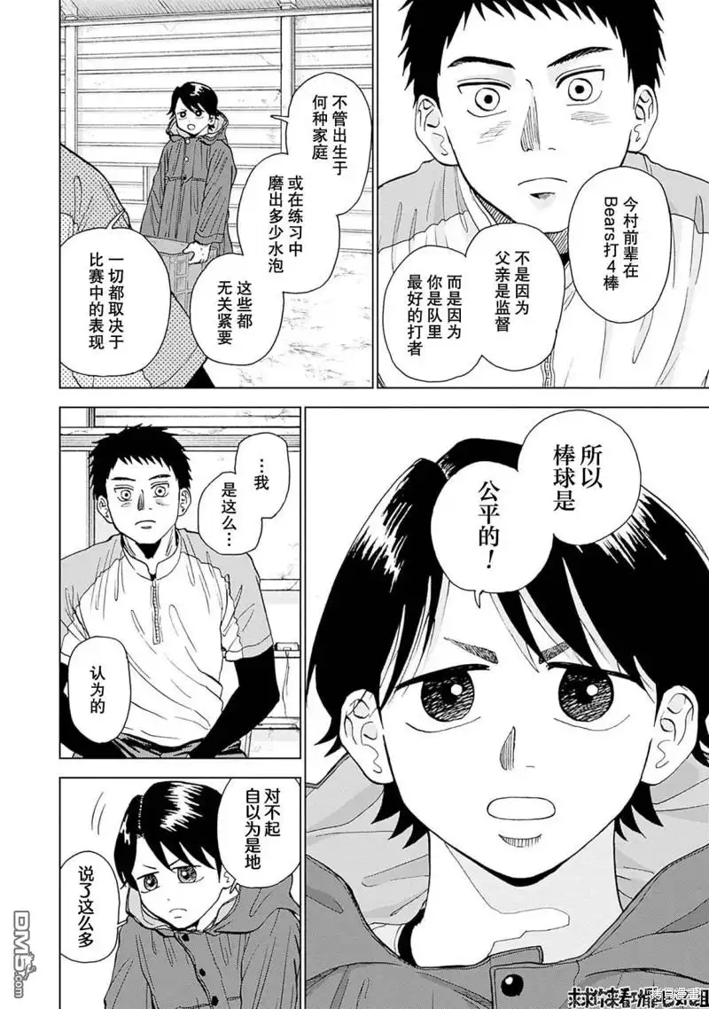 《钻石的功罪》第18话 第10页