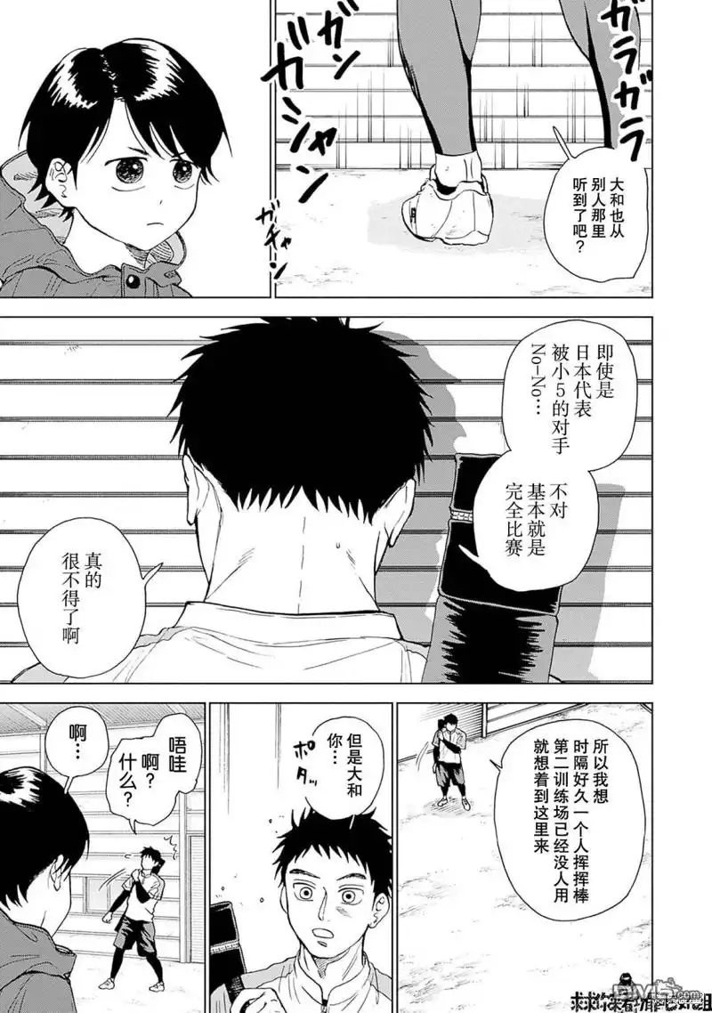 《钻石的功罪》第18话 第3页