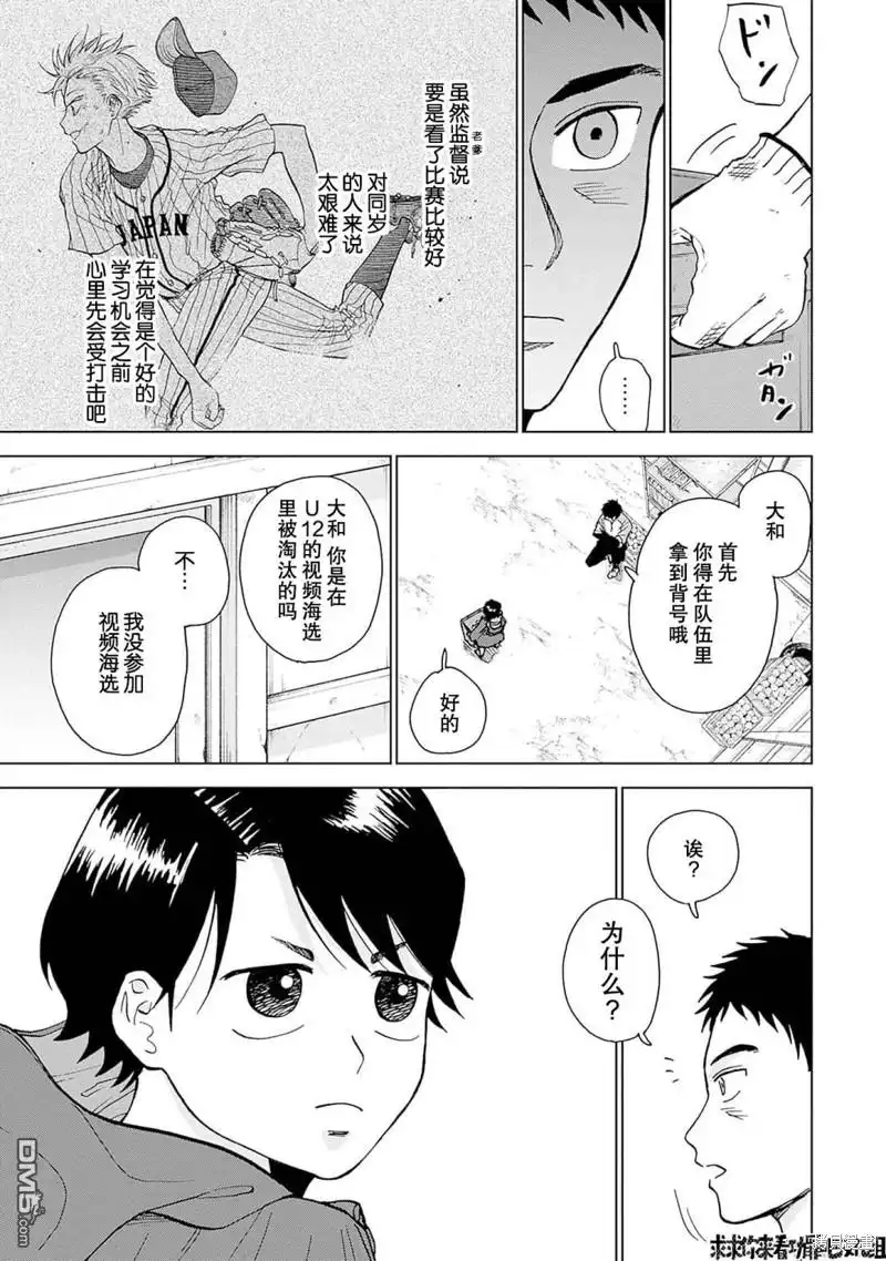 《钻石的功罪》第18话 第11页