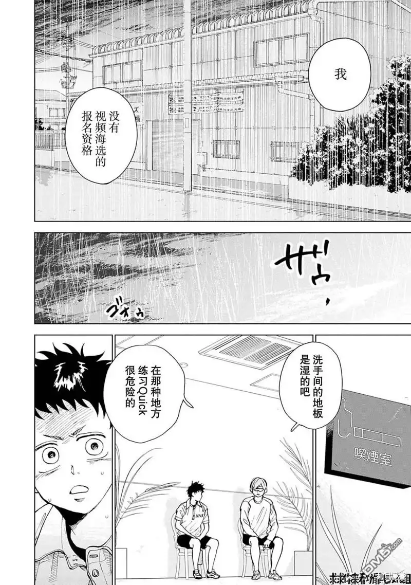 《钻石的功罪》第18话 第12页
