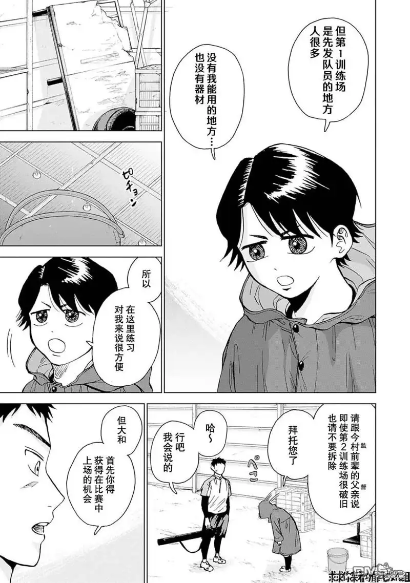 《钻石的功罪》第18话 第5页