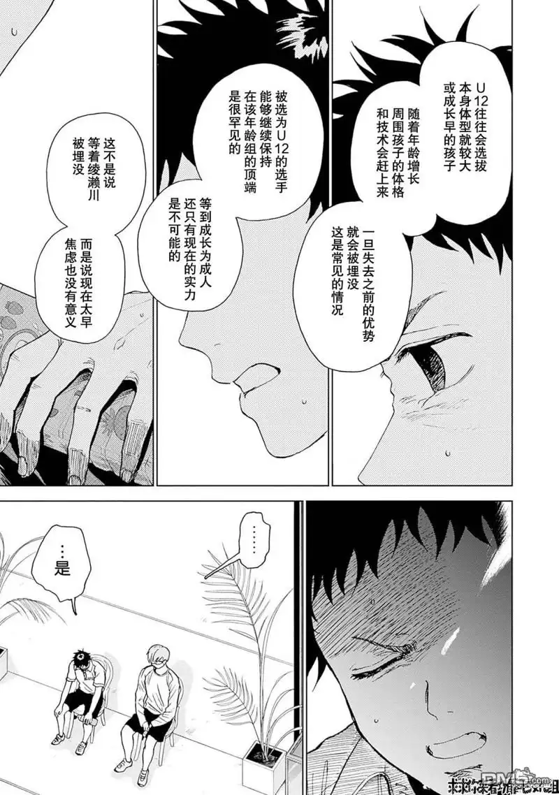 《钻石的功罪》第18话 第15页