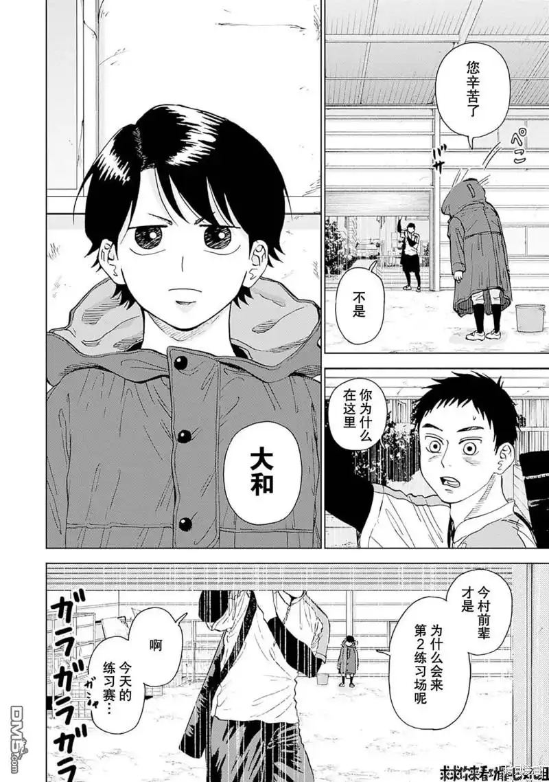 《钻石的功罪》第18话 第2页