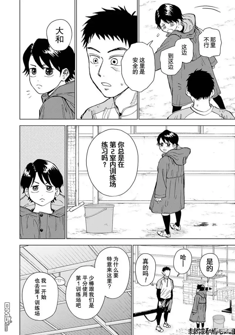 《钻石的功罪》第18话 第4页