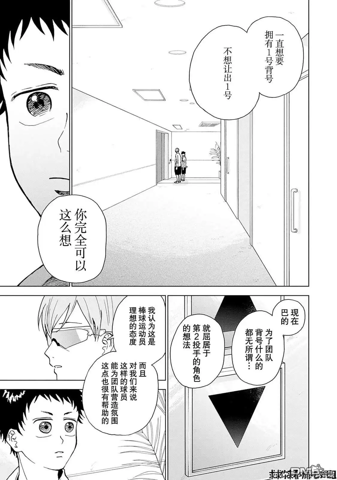 《钻石的功罪》第19话 第3页