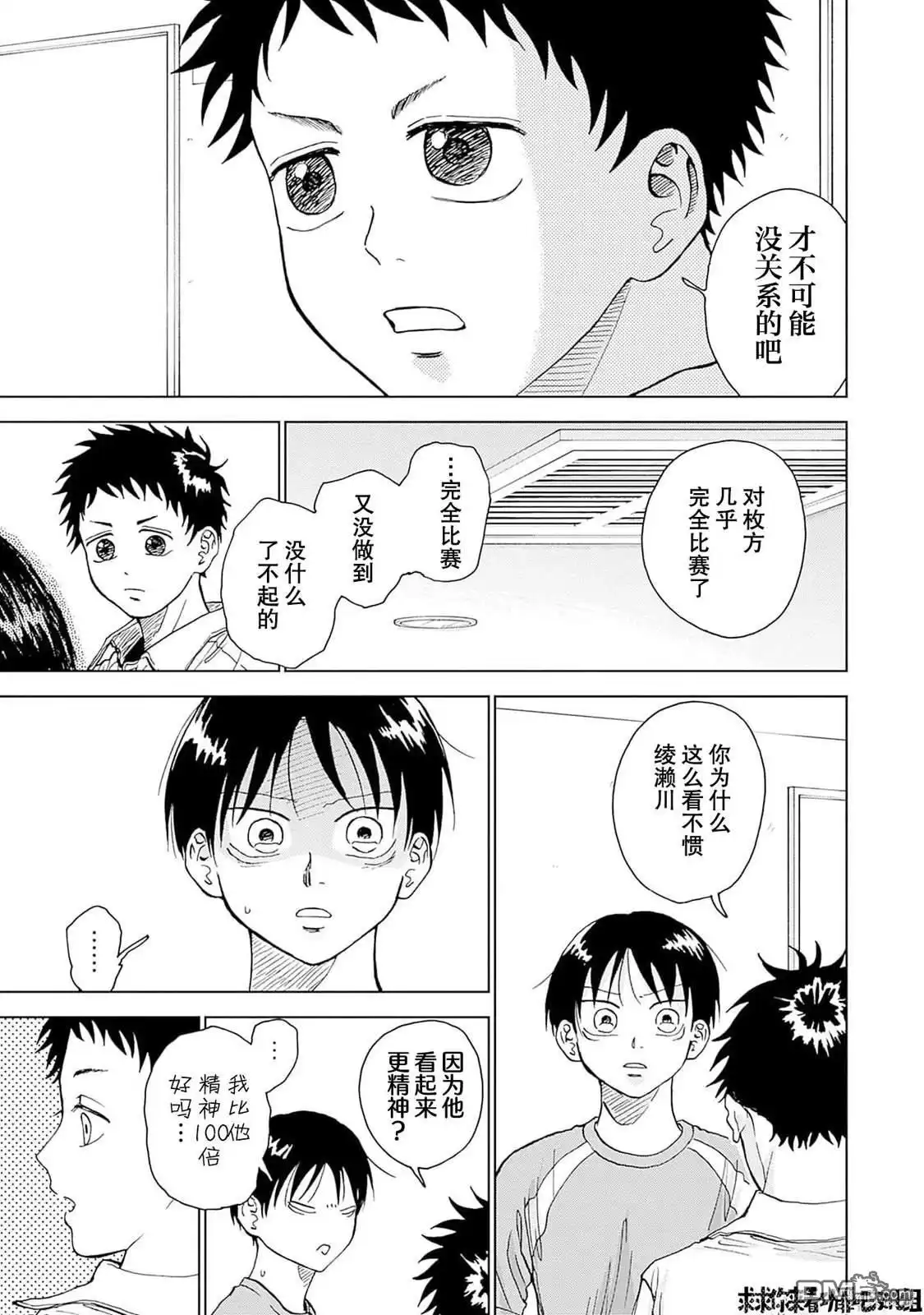《钻石的功罪》第19话 第13页