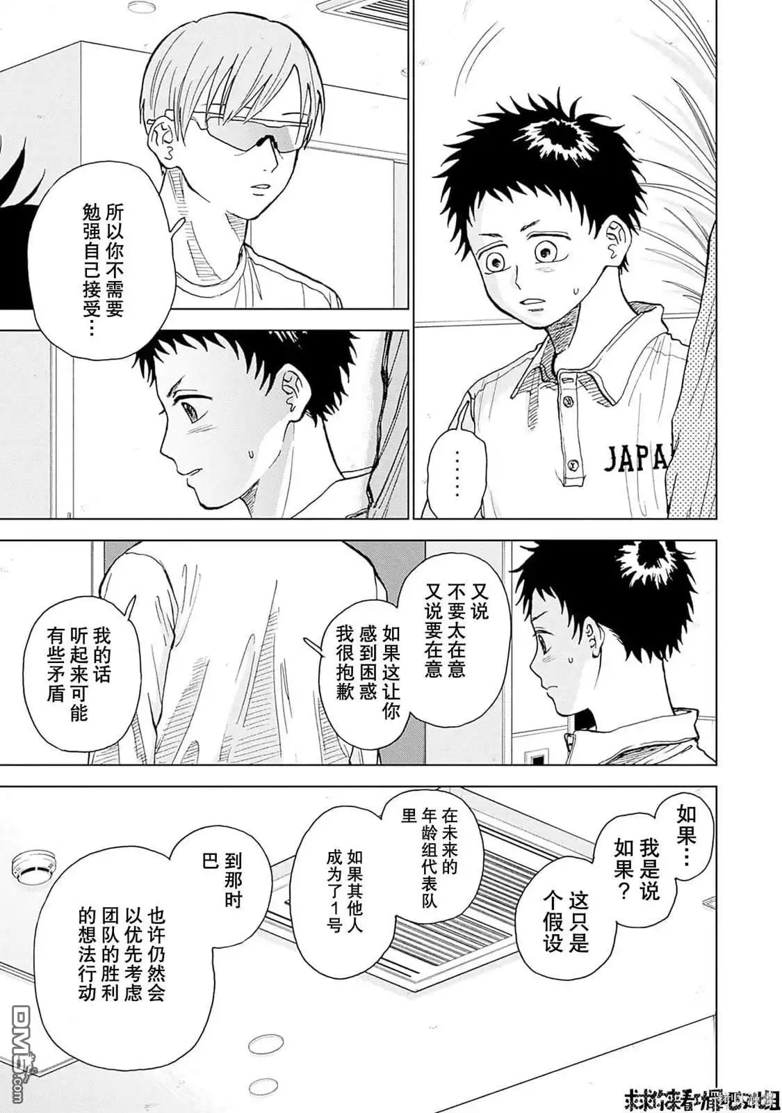 《钻石的功罪》第19话 第5页