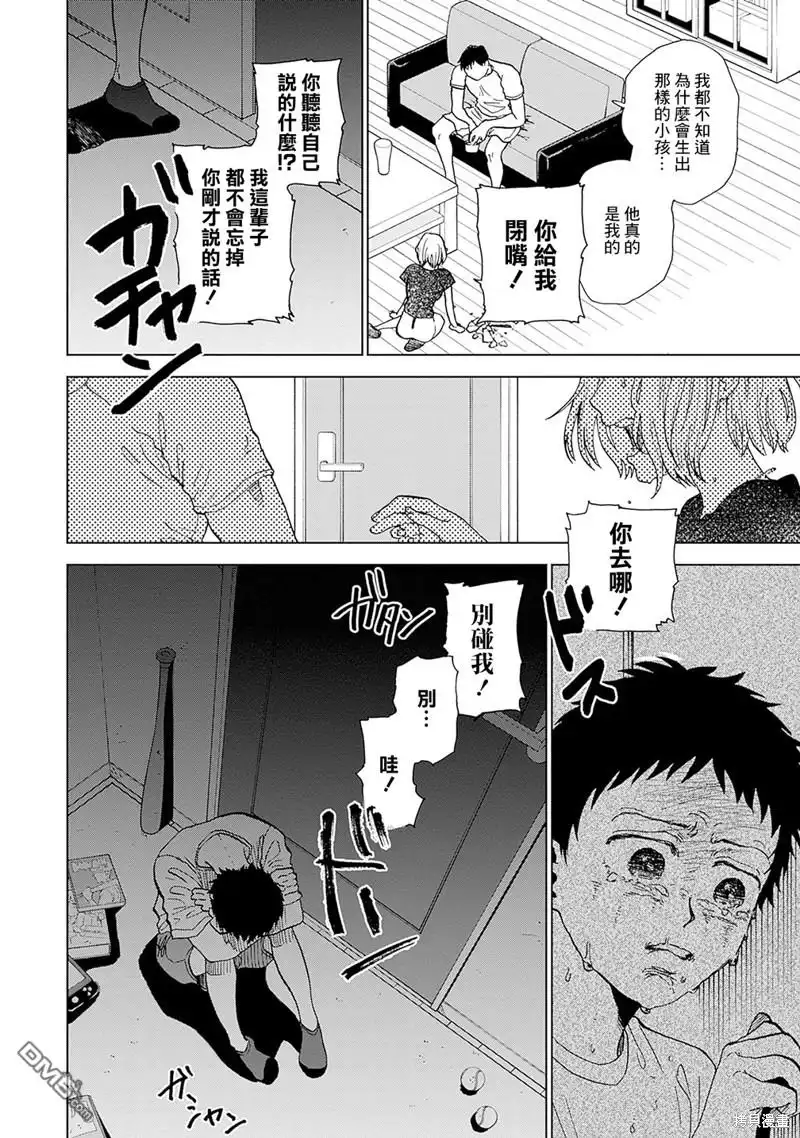 《钻石的功罪》第2话 第51页