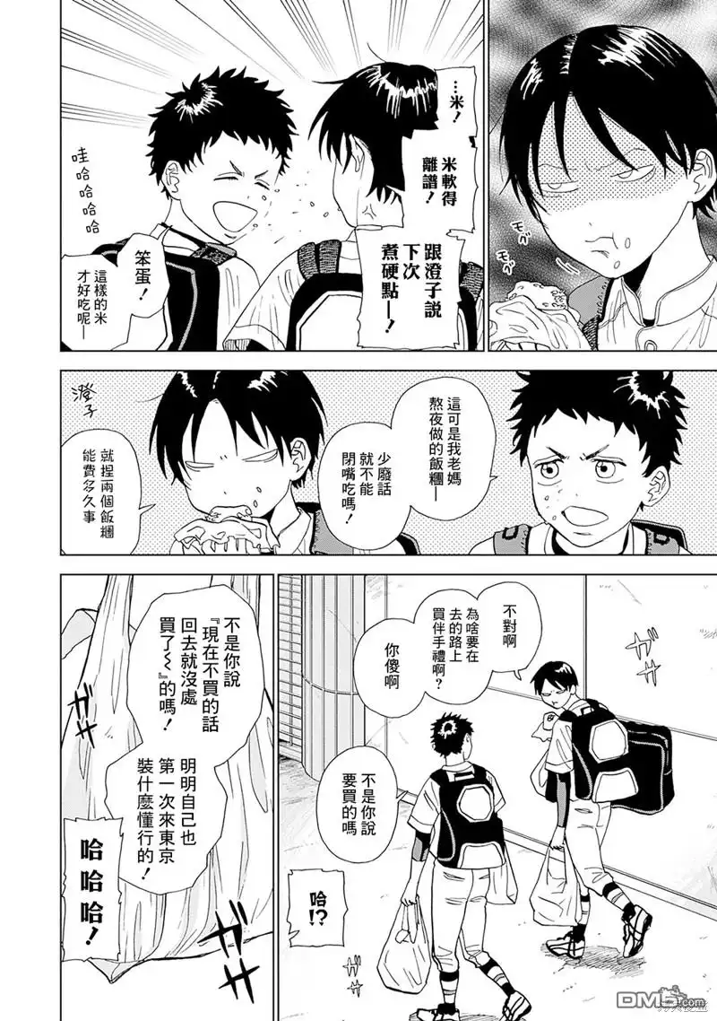 《钻石的功罪》第2话 第6页