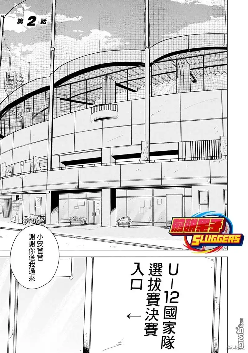 《钻石的功罪》第2话 第1页