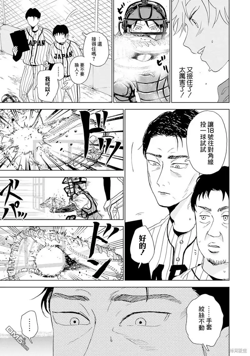 《钻石的功罪》第2话 第20页