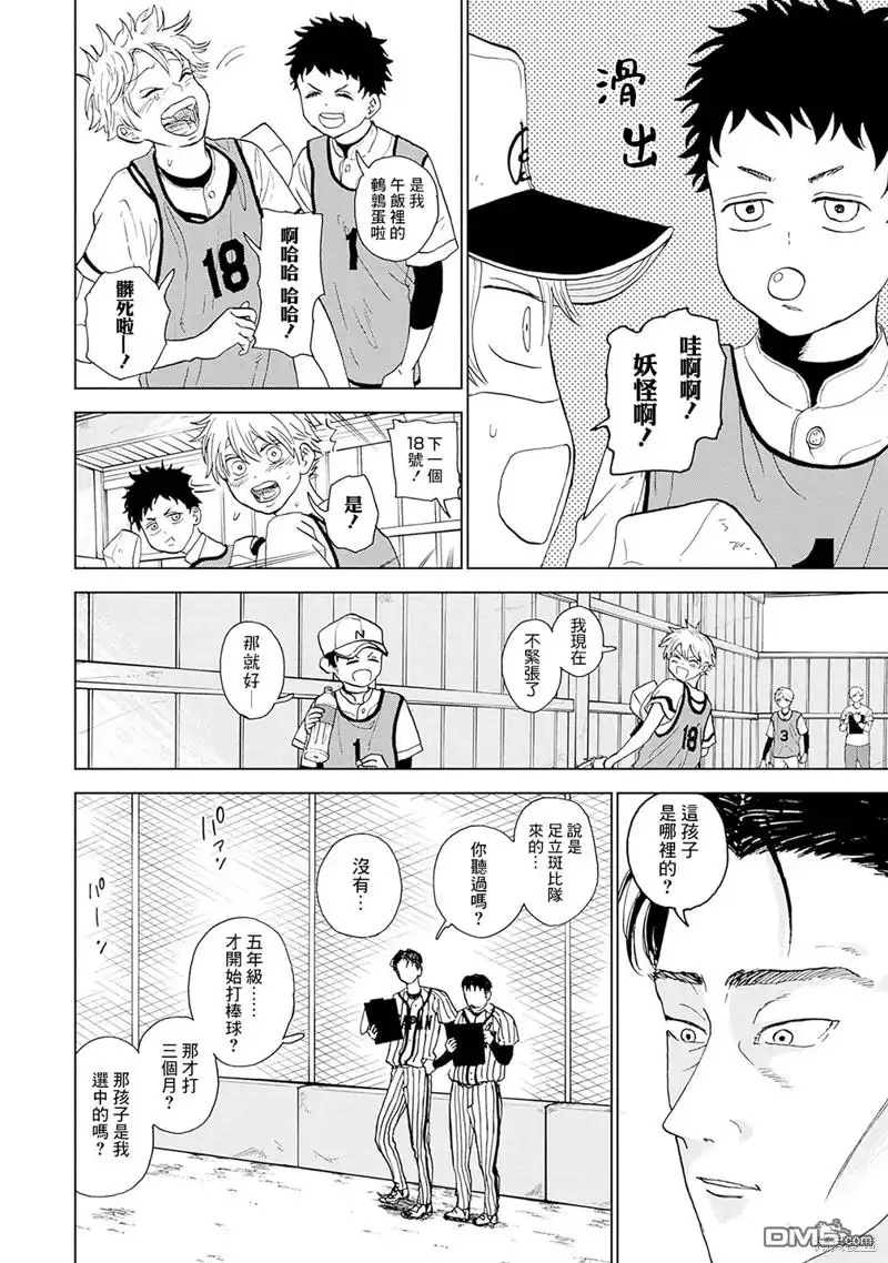 《钻石的功罪》第2话 第15页
