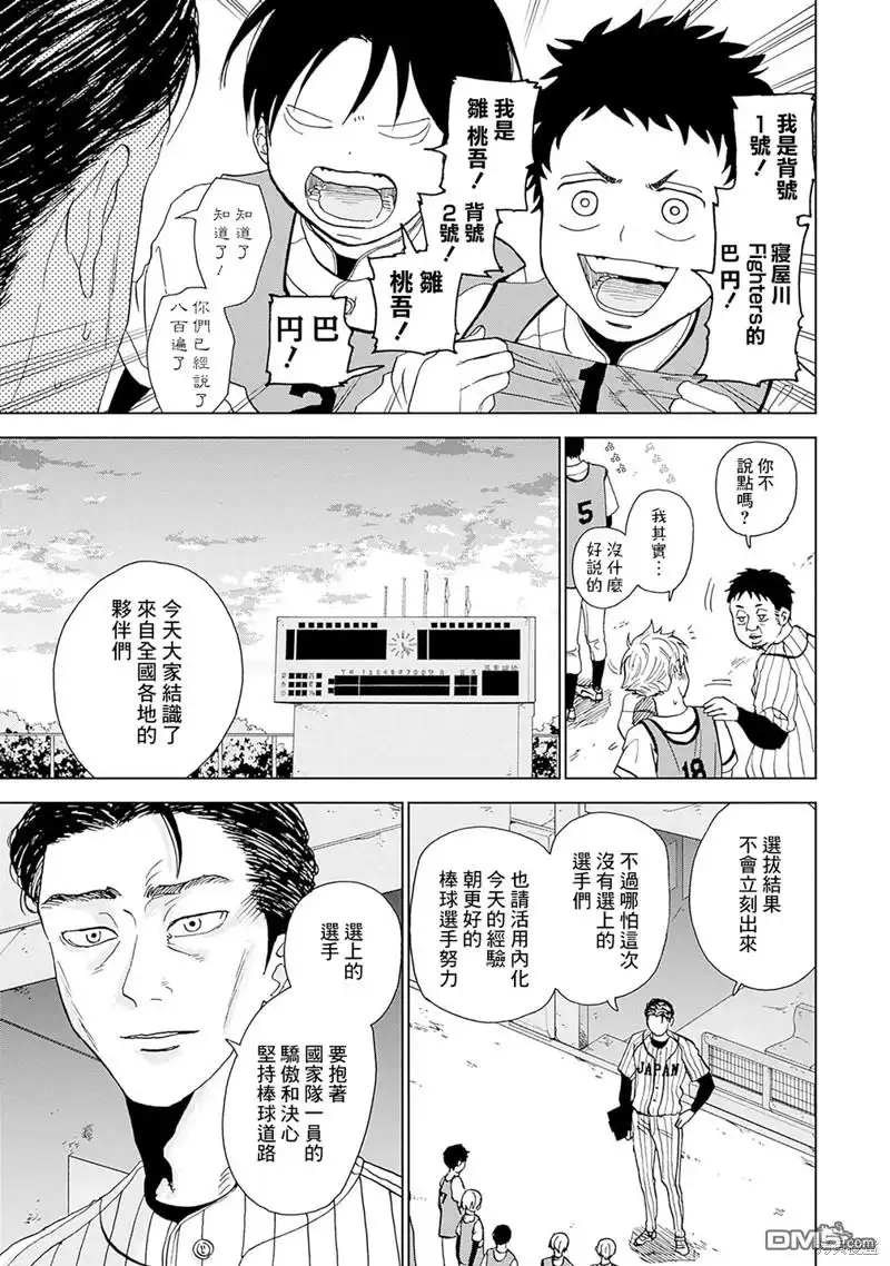 《钻石的功罪》第2话 第44页