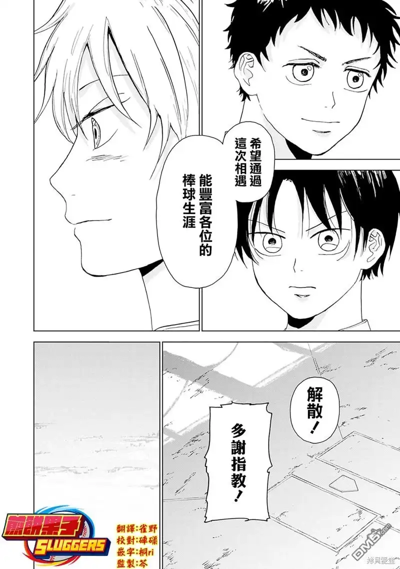 《钻石的功罪》第2话 第45页
