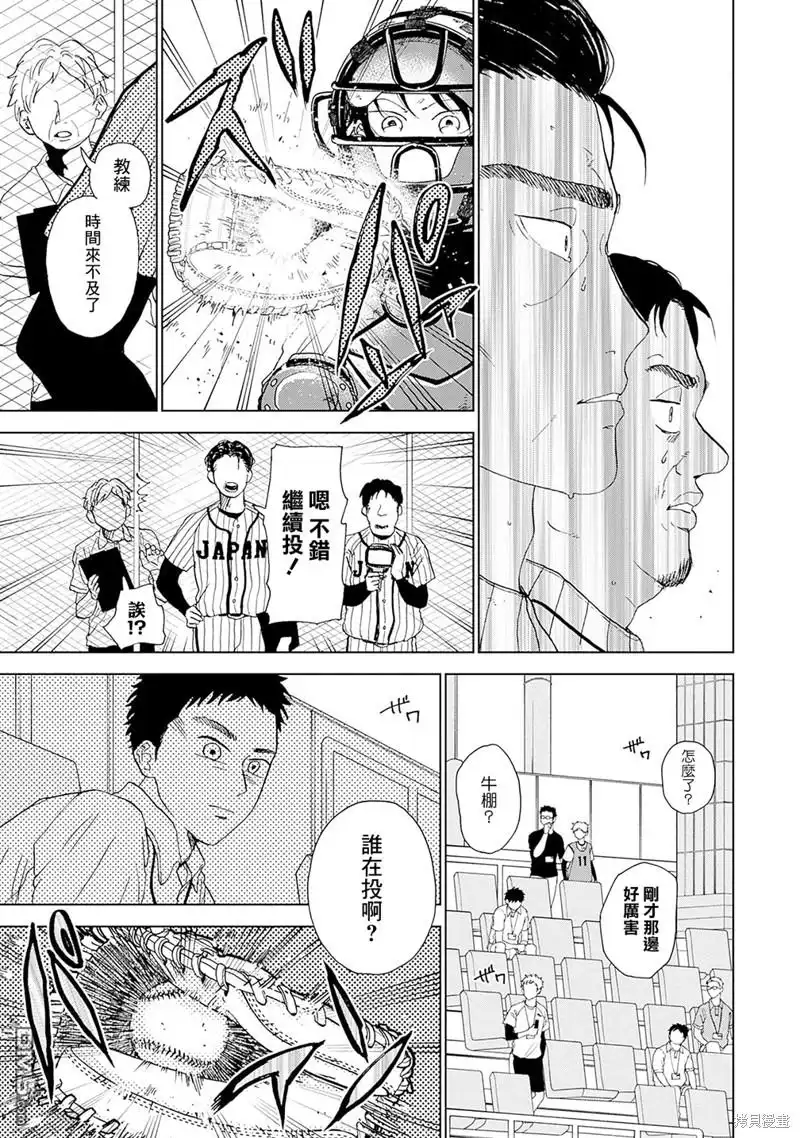 《钻石的功罪》第2话 第22页