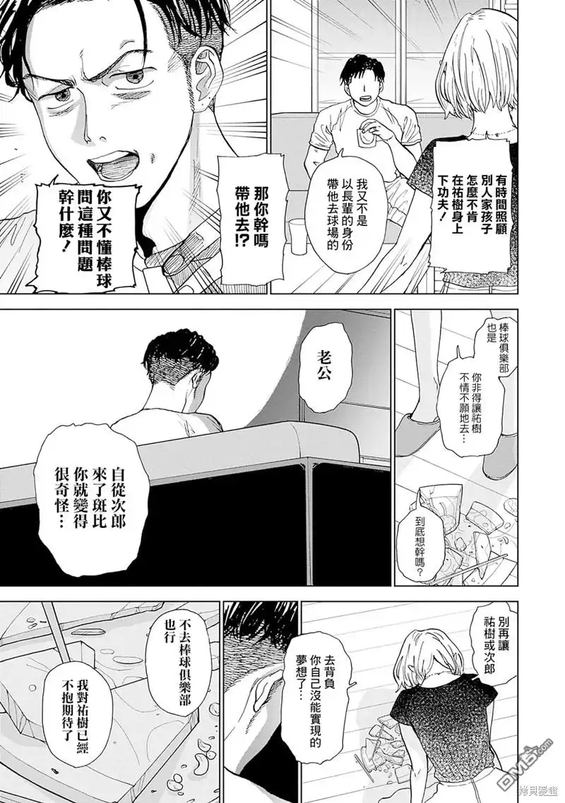 《钻石的功罪》第2话 第50页