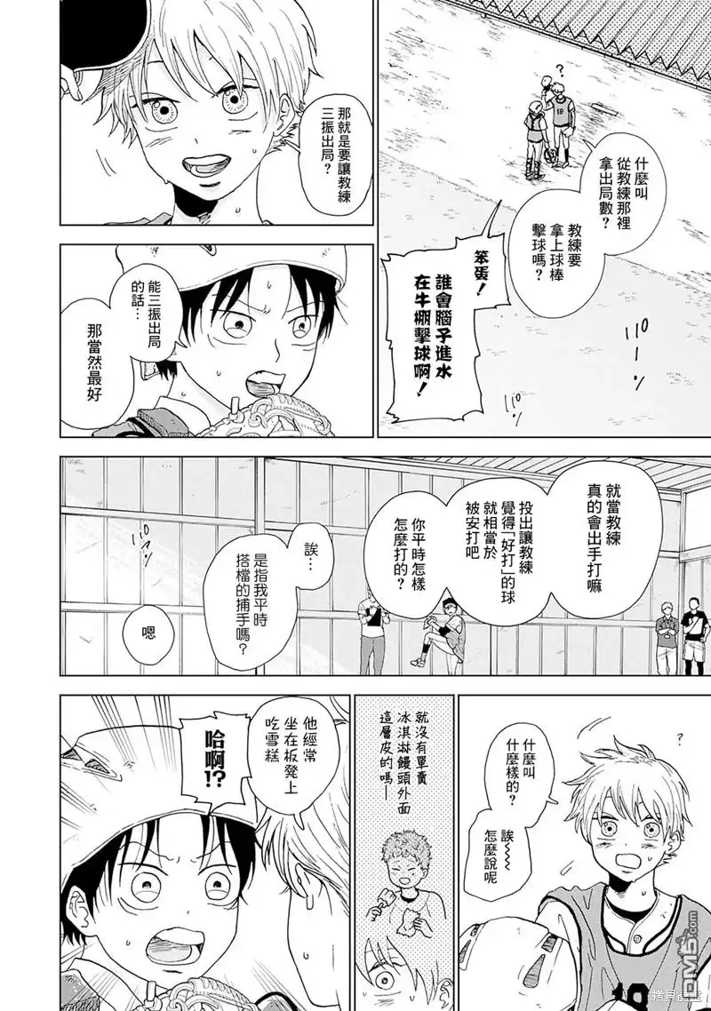 《钻石的功罪》第2话 第25页