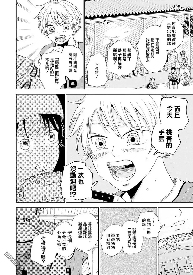 《钻石的功罪》第2话 第29页