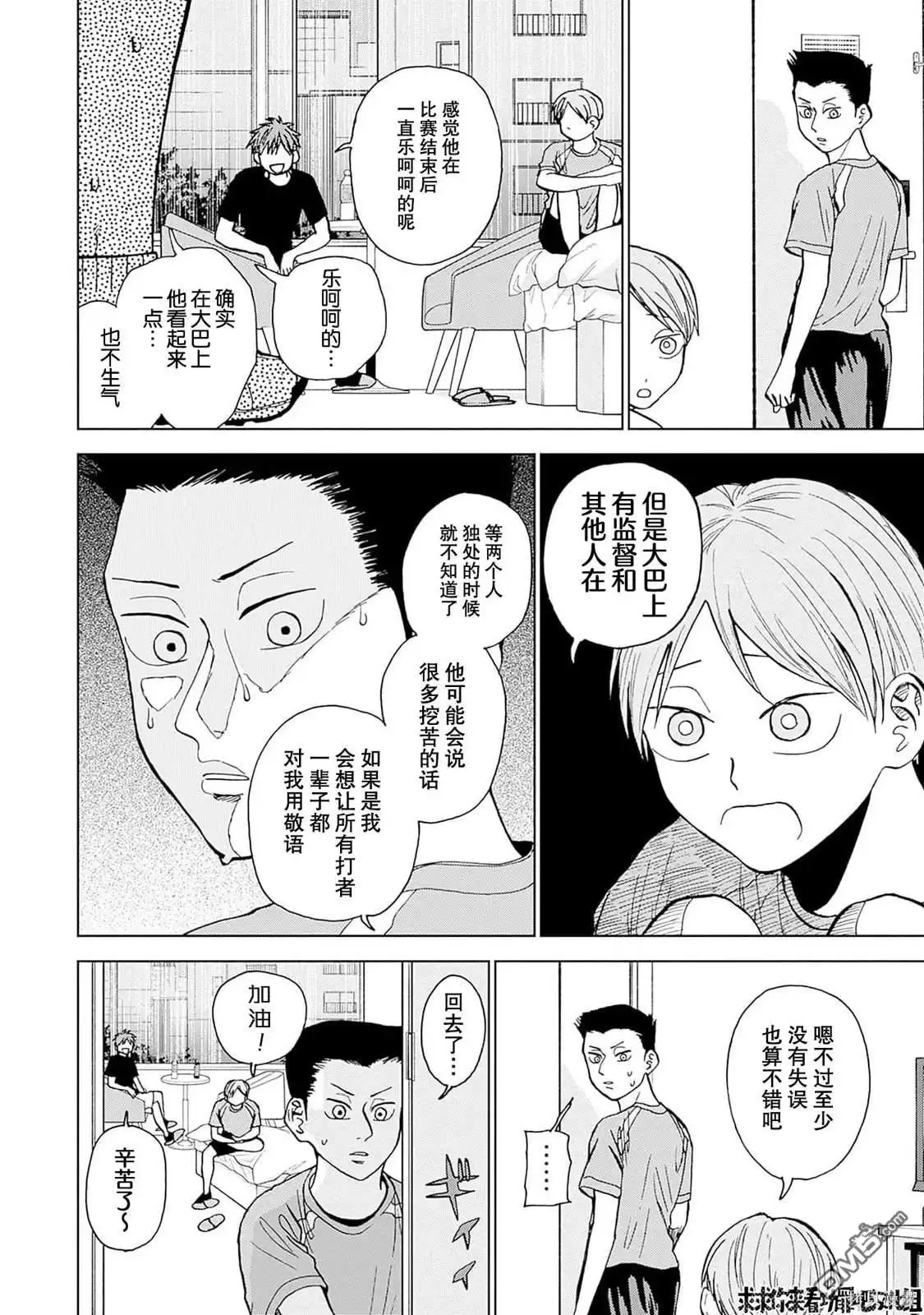 《钻石的功罪》第20话 第4页