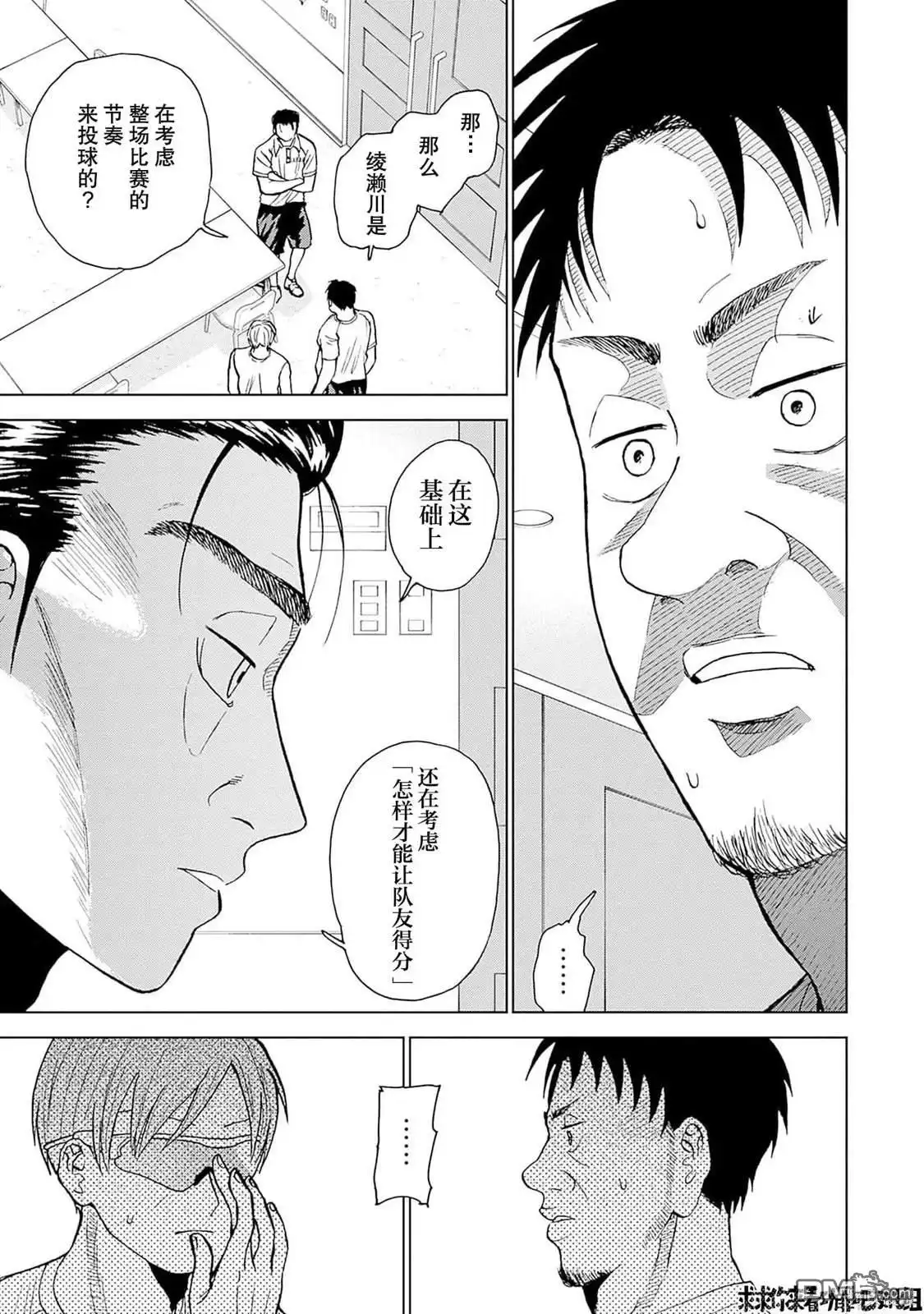 《钻石的功罪》第20话 第15页