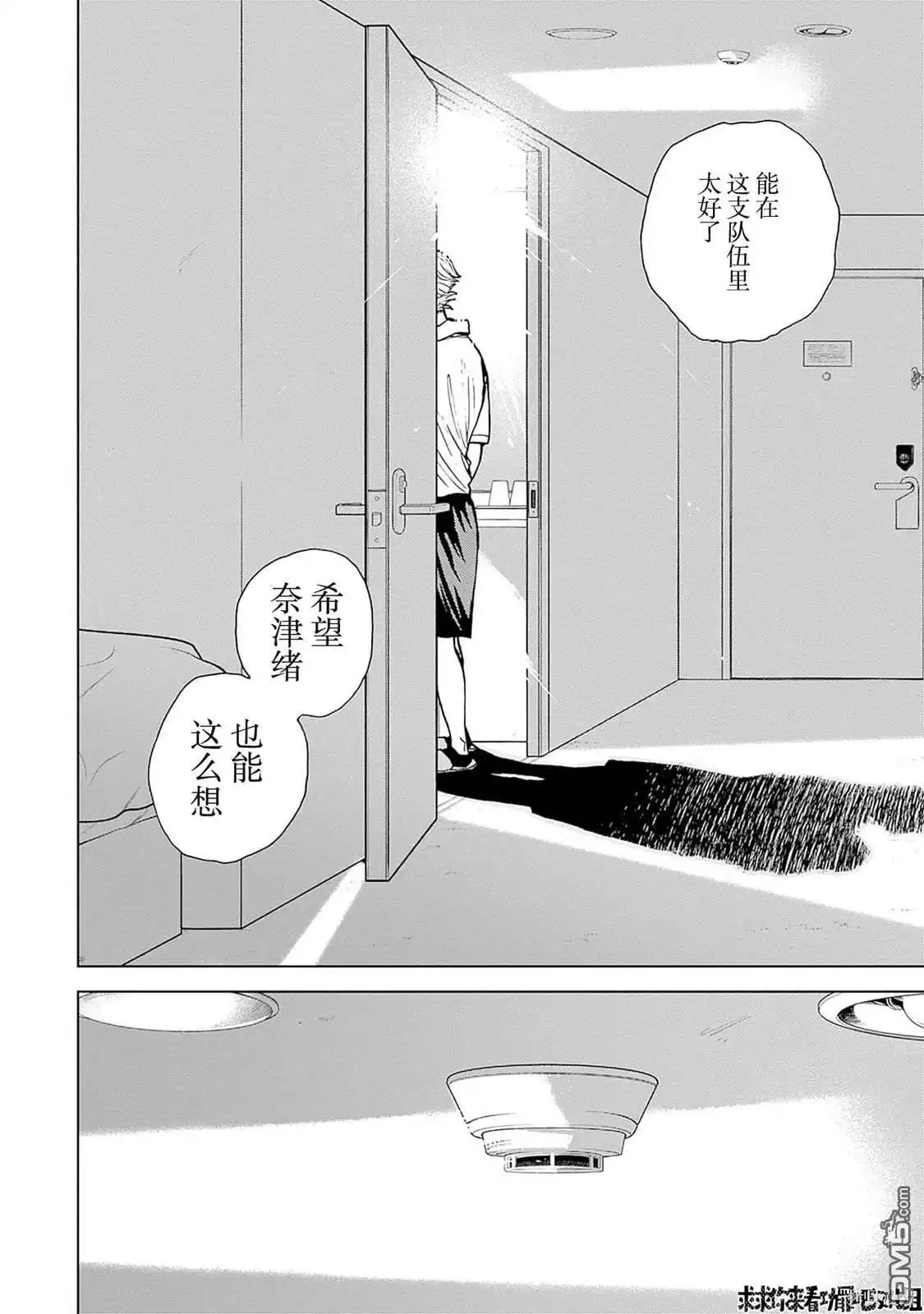 《钻石的功罪》第20话 第12页