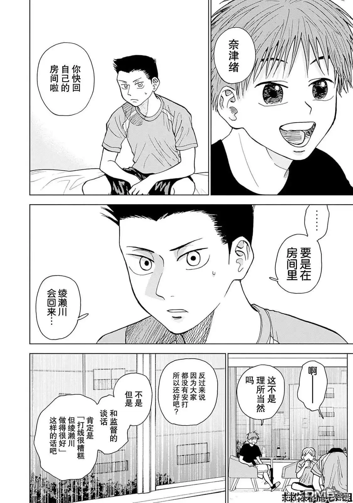 《钻石的功罪》第20话 第2页