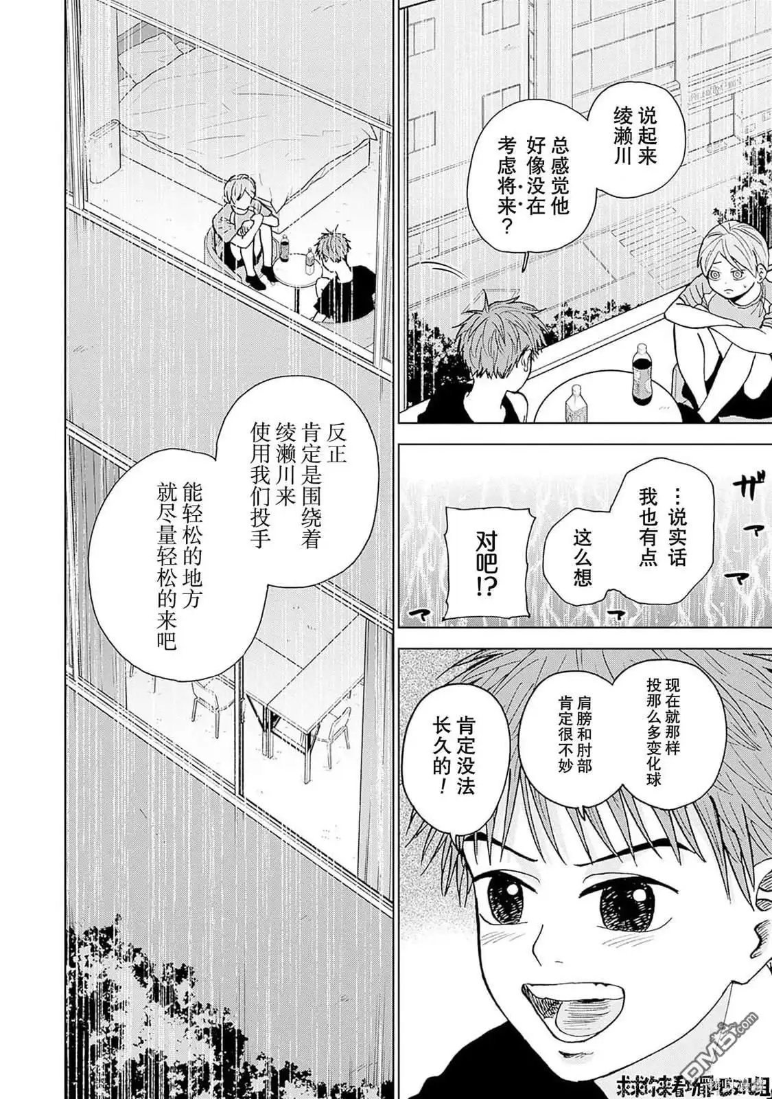 《钻石的功罪》第20话 第14页