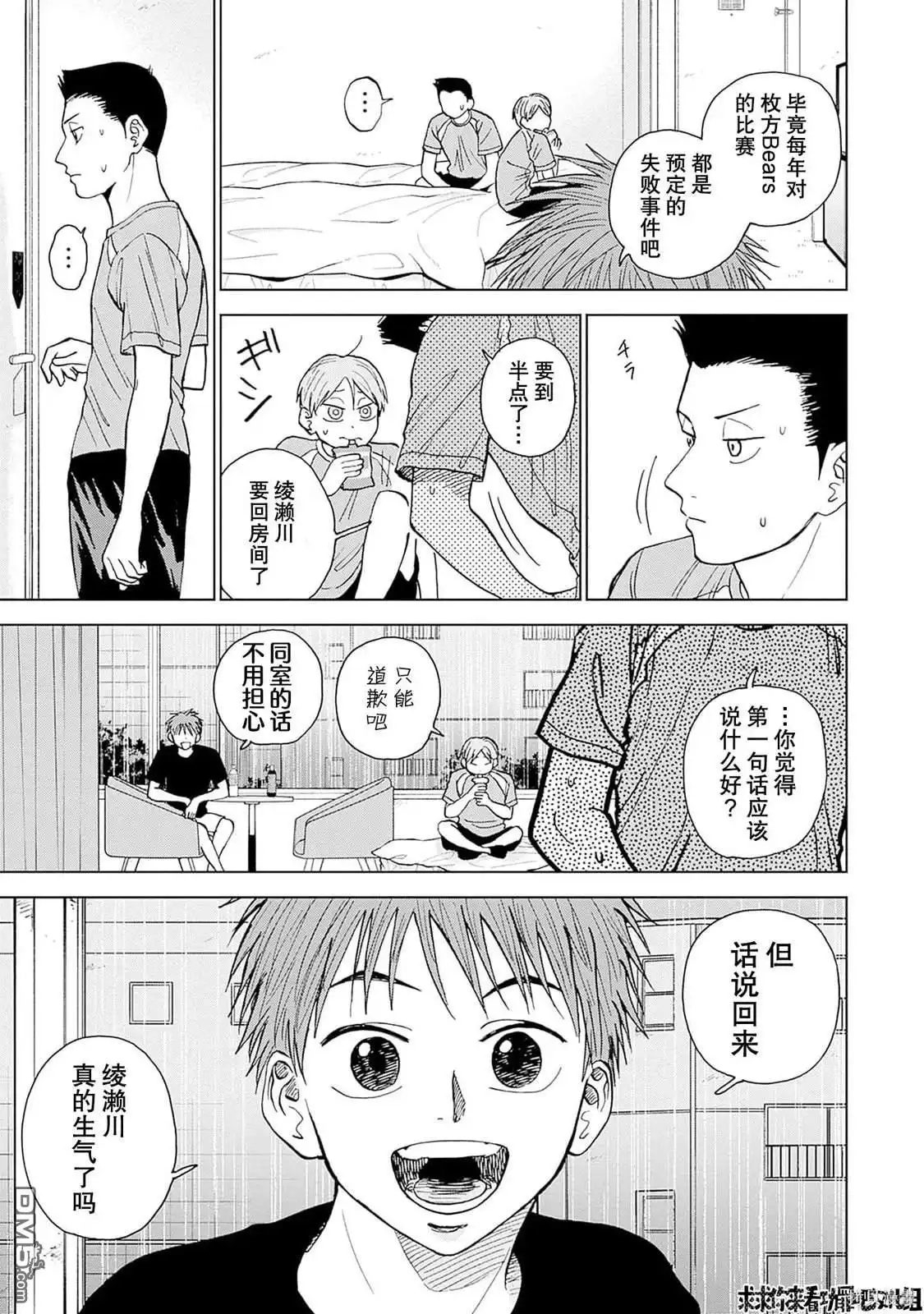 《钻石的功罪》第20话 第3页