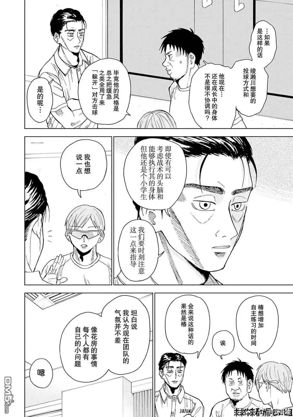 《钻石的功罪》第20话 第16页