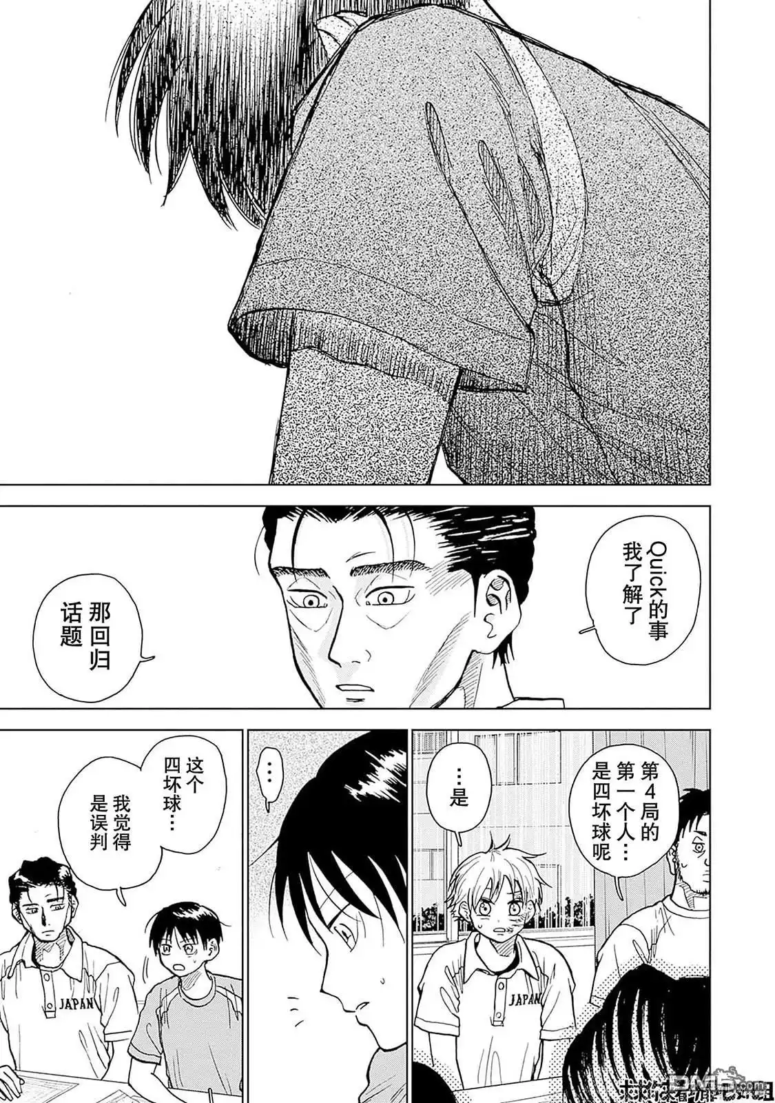 《钻石的功罪》第21话 第14页