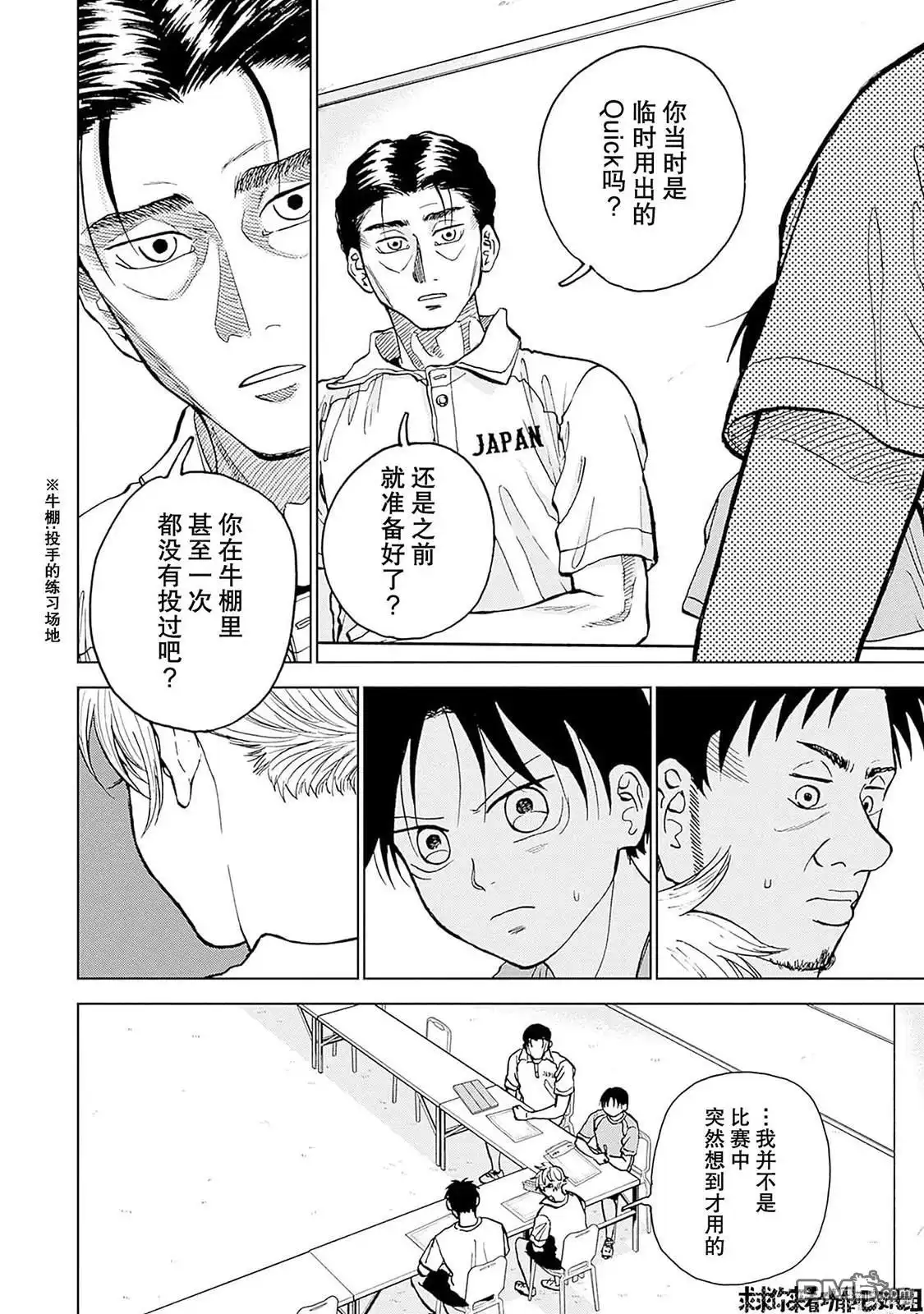《钻石的功罪》第21话 第9页