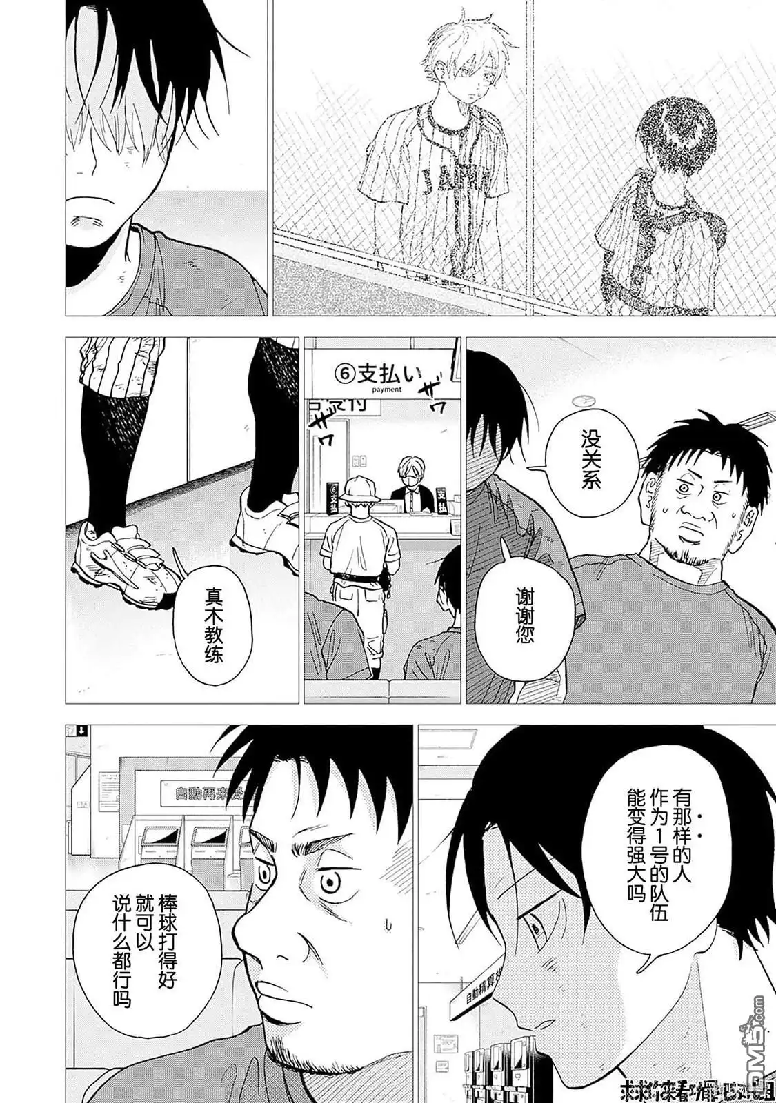 《钻石的功罪》第21话 第7页