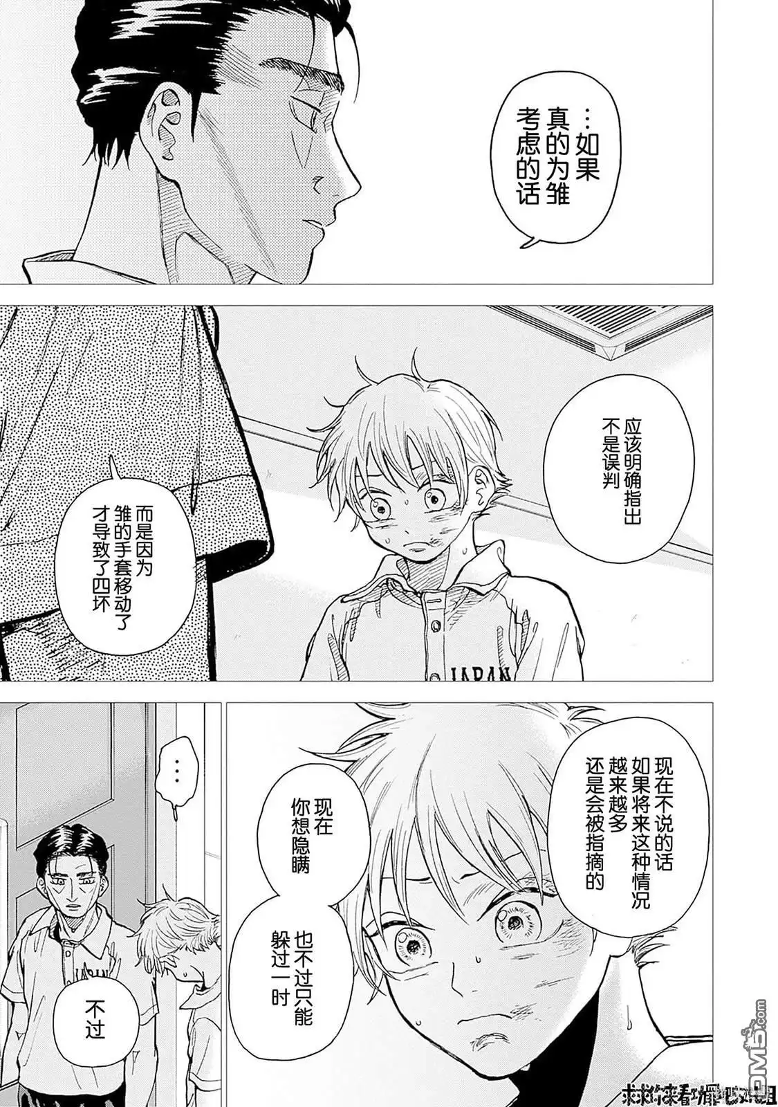 《钻石的功罪》第21话 第4页