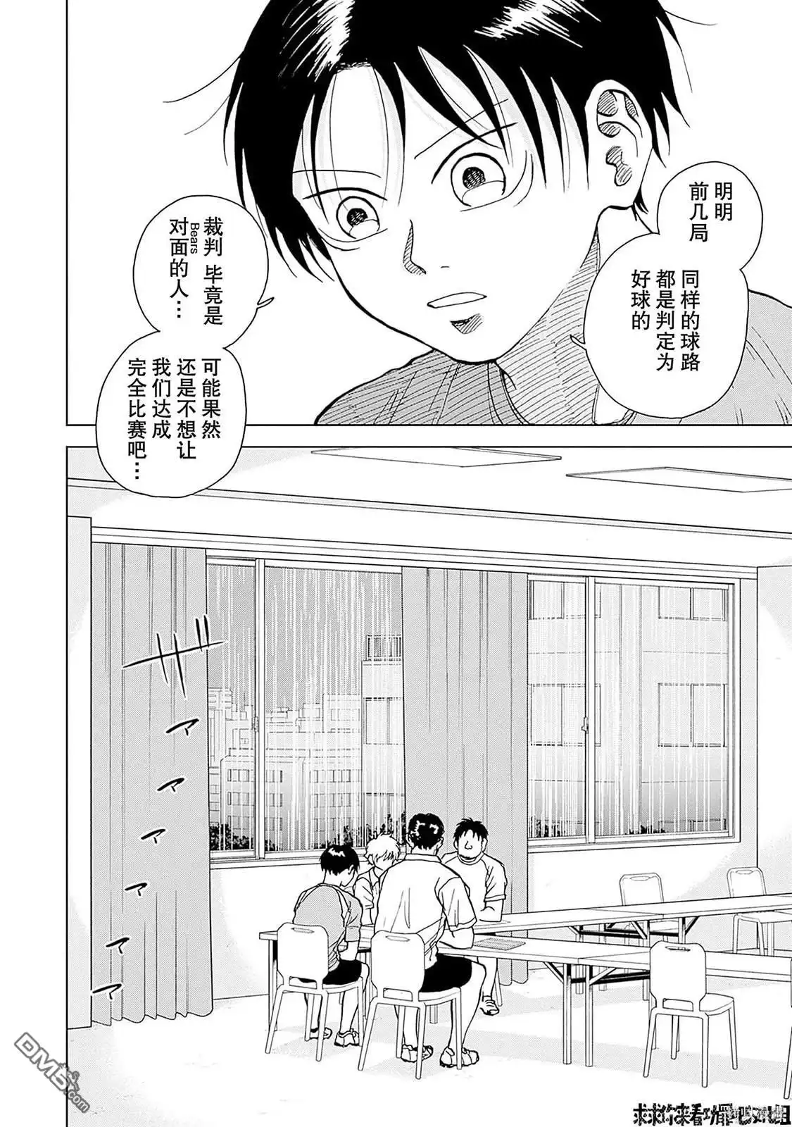 《钻石的功罪》第21话 第15页