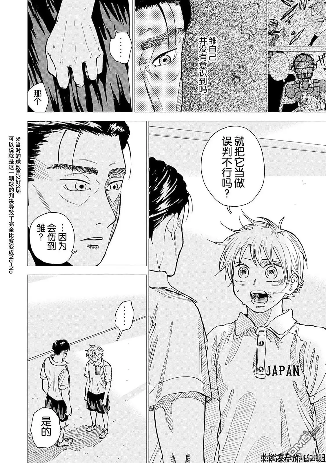 《钻石的功罪》第21话 第3页