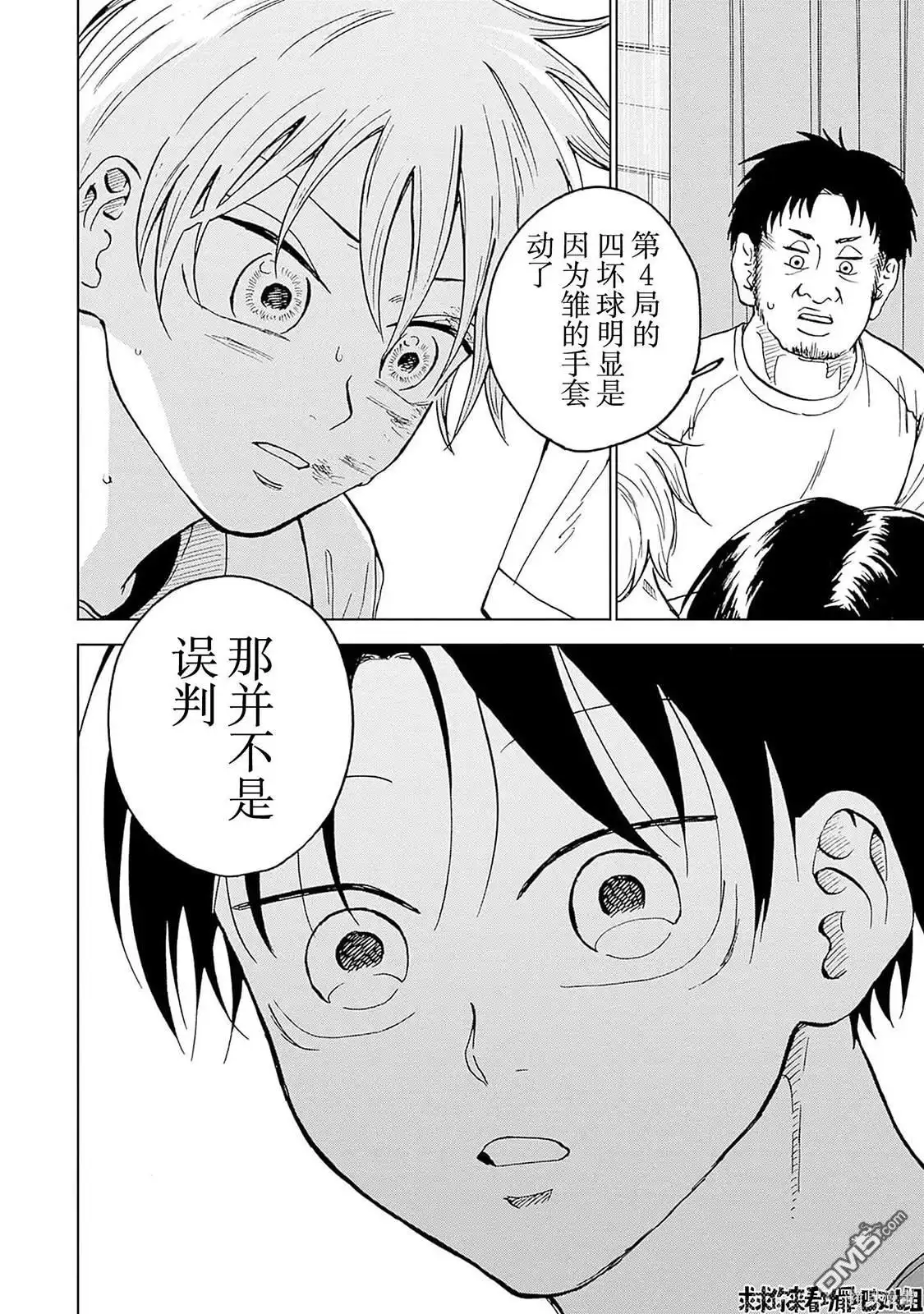 《钻石的功罪》第21话 第19页