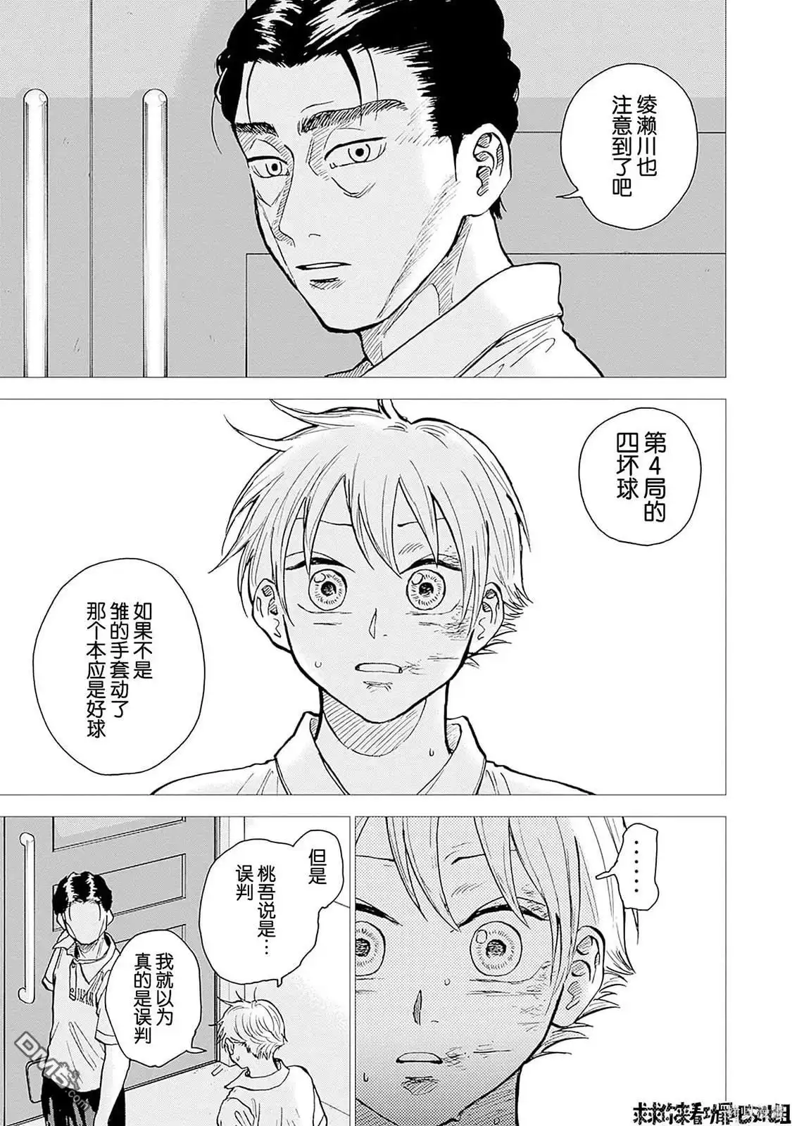 《钻石的功罪》第21话 第2页