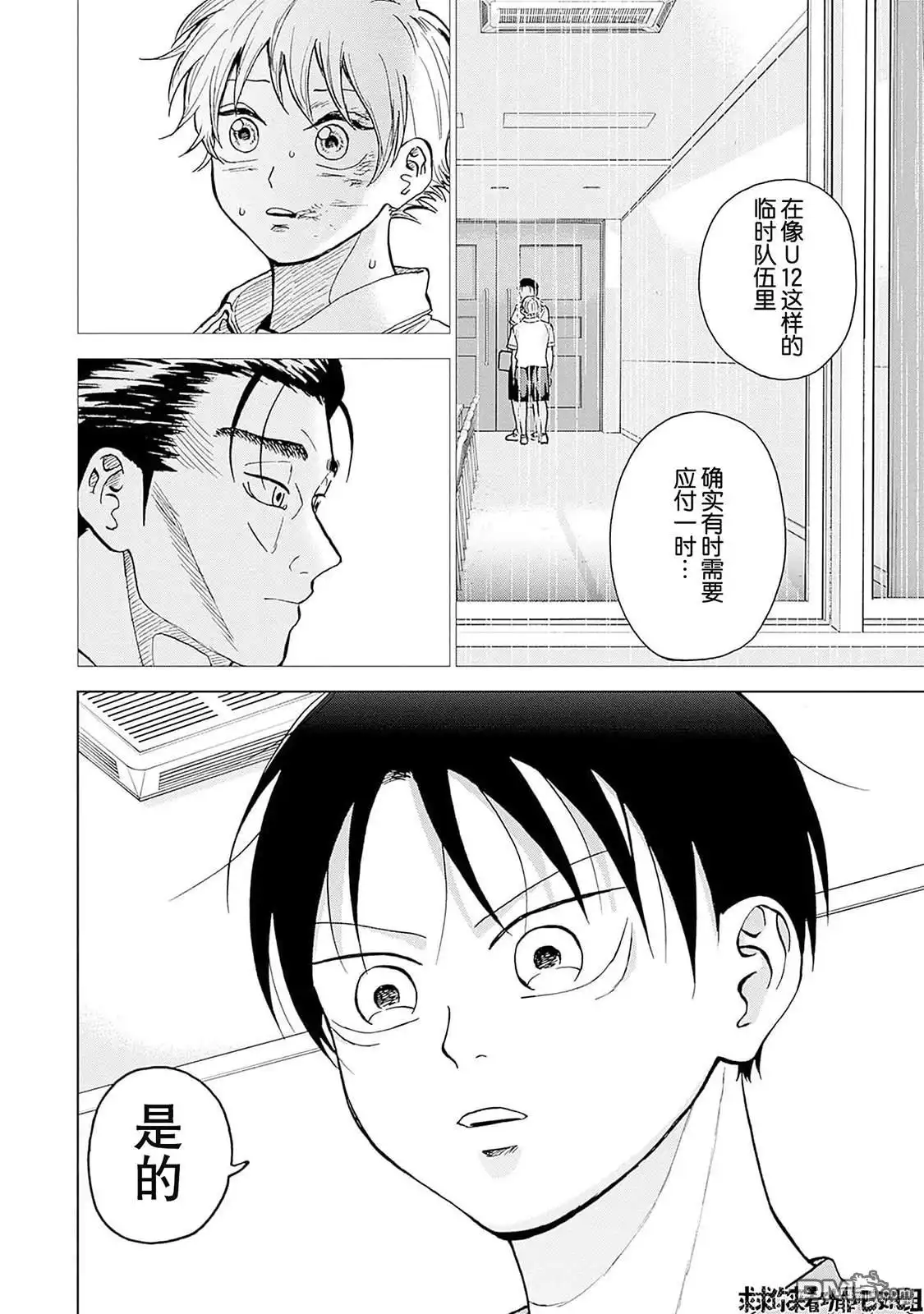 《钻石的功罪》第21话 第5页