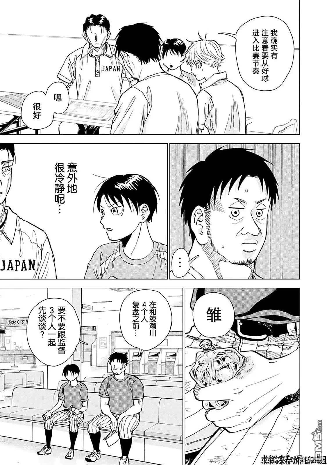 《钻石的功罪》第21话 第6页