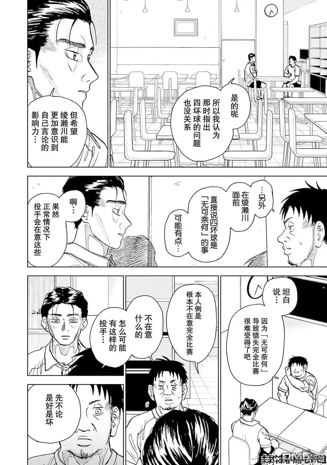 《钻石的功罪》第22话 第10页