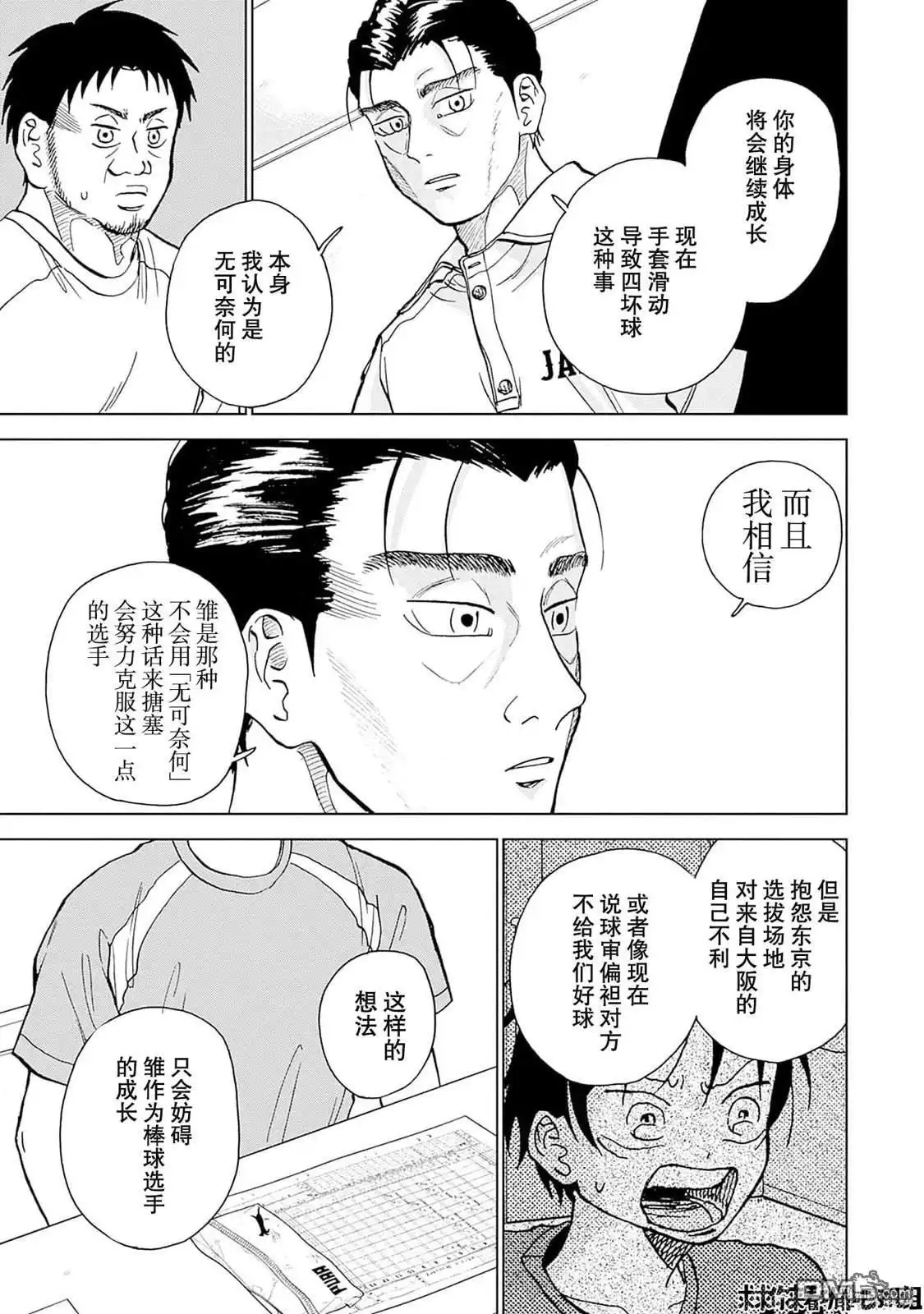 《钻石的功罪》第22话 第3页