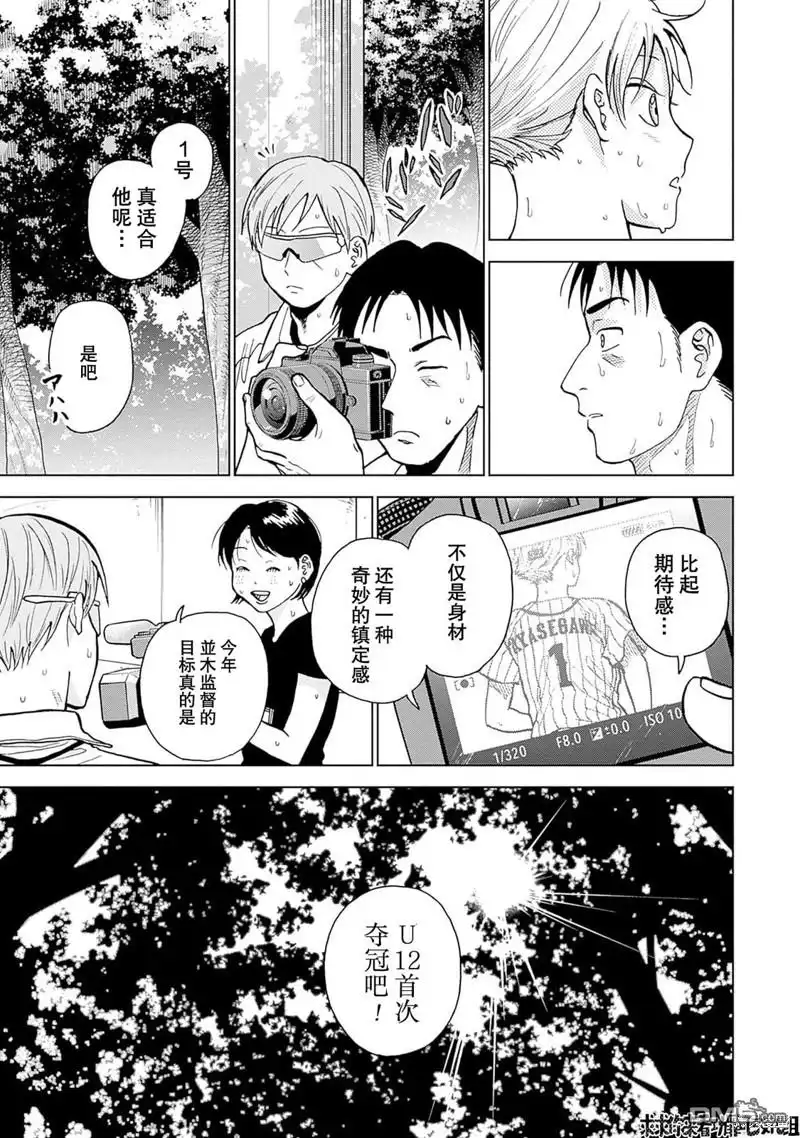 《钻石的功罪》第23话 第13页