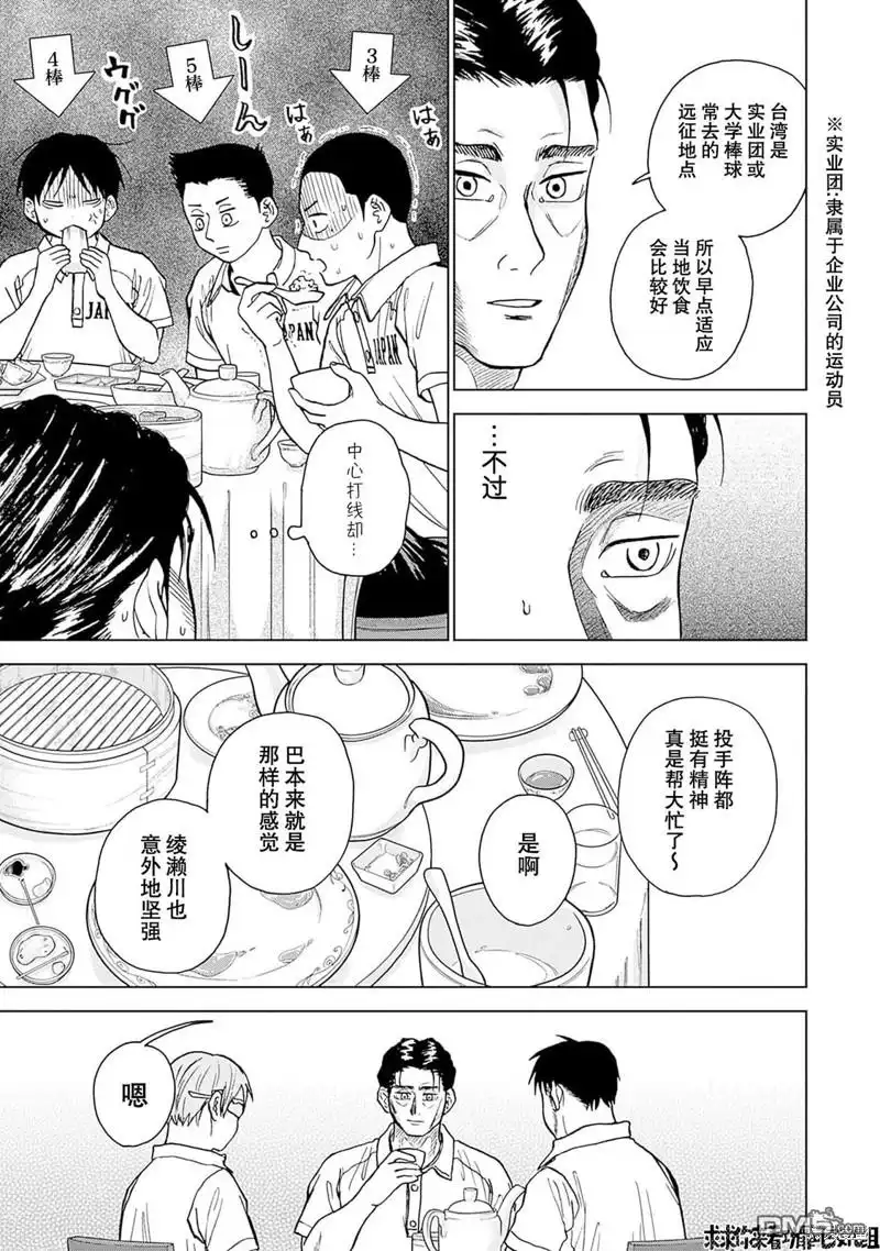 《钻石的功罪》第23话 第17页