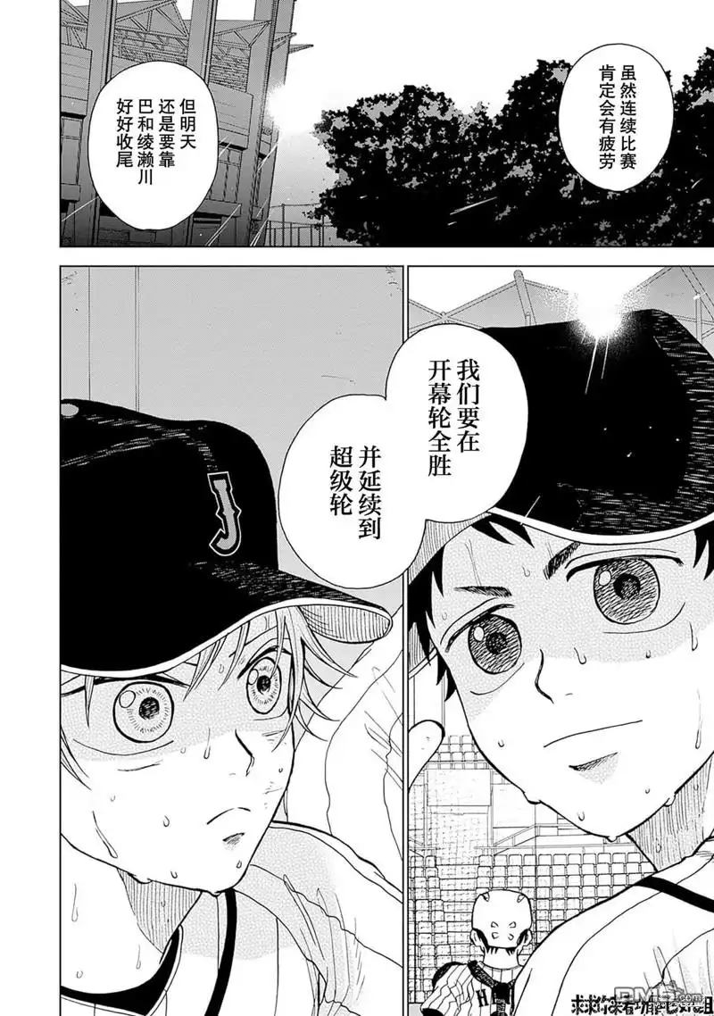 《钻石的功罪》第23话 第18页