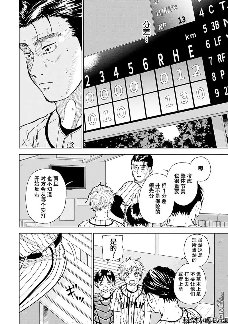 《钻石的功罪》第23话 第8页