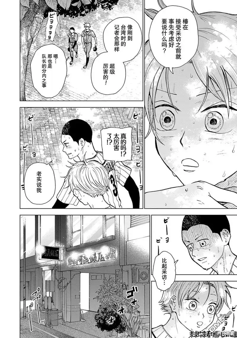 《钻石的功罪》第23话 第14页